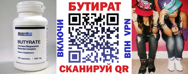 Бутират 99%  купить наркотики сайты  Судак 